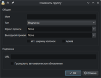 Окно изменения группы